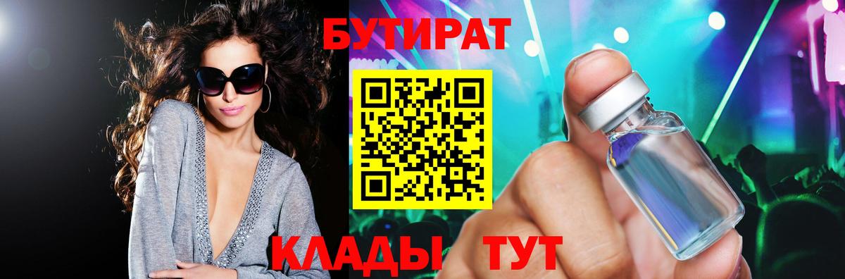 БУТИРАТ бутандиол Рассказово
