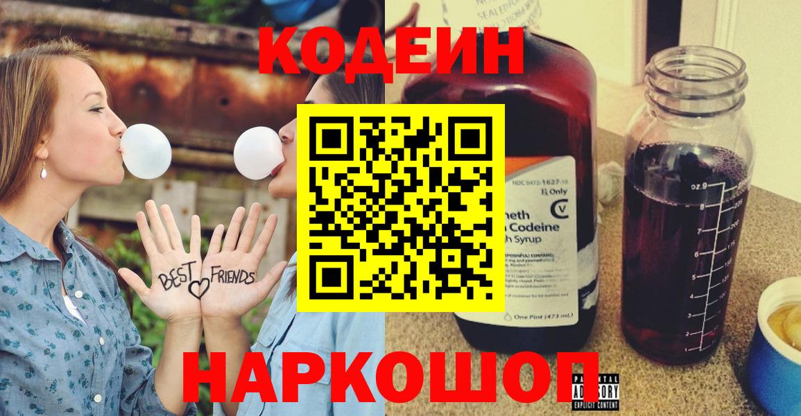 Codein напиток Lean (лин) Рассказово