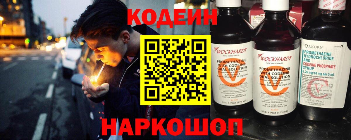 Кодеин Purple Drank  Вход с VPN  Кодеин напиток Lean (лин)  Рассказово 