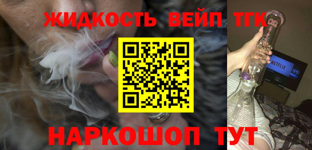 ТГК жижа  Вход с VPN  Рассказово 